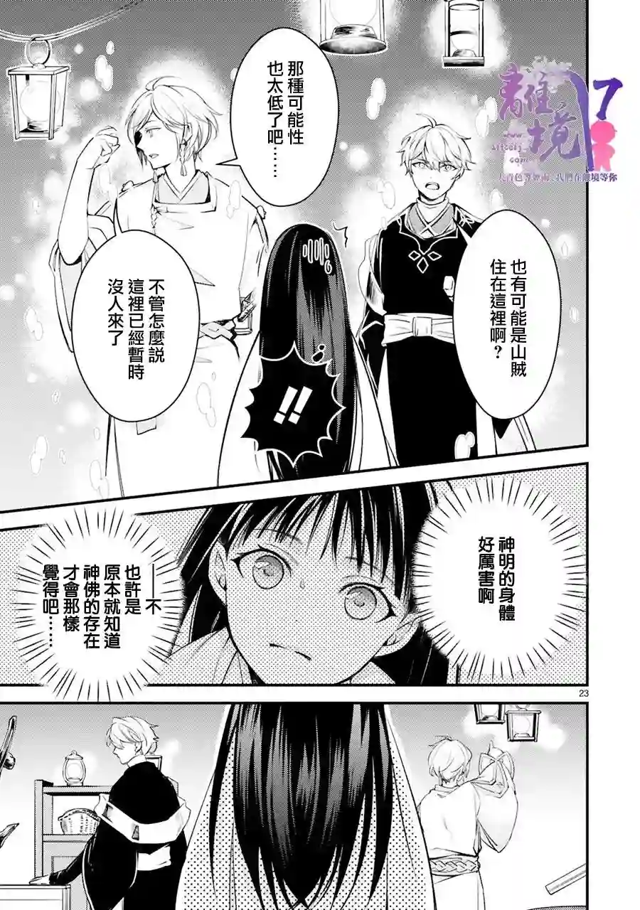 幽世神兽纪第05话