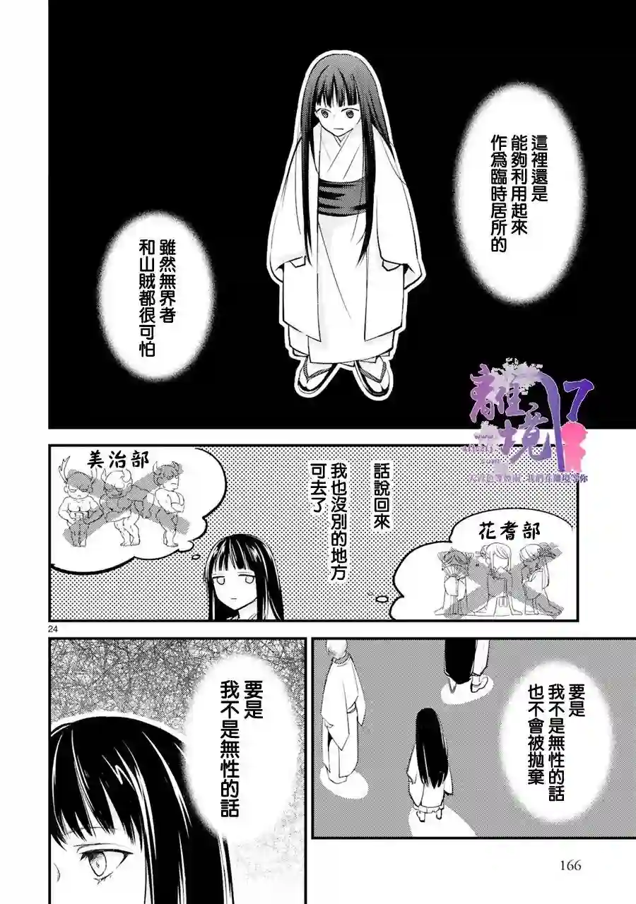 幽世神兽纪第05话