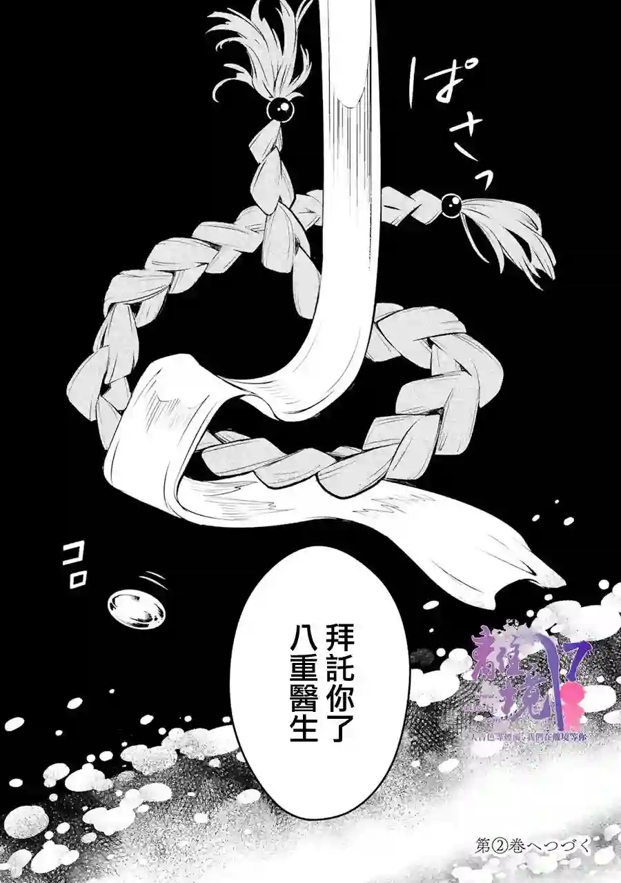幽世神兽纪第05话
