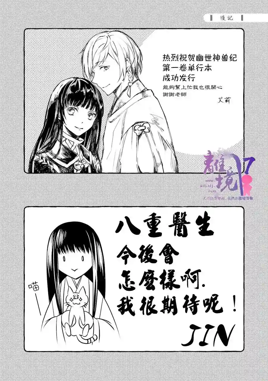 幽世神兽纪第05话