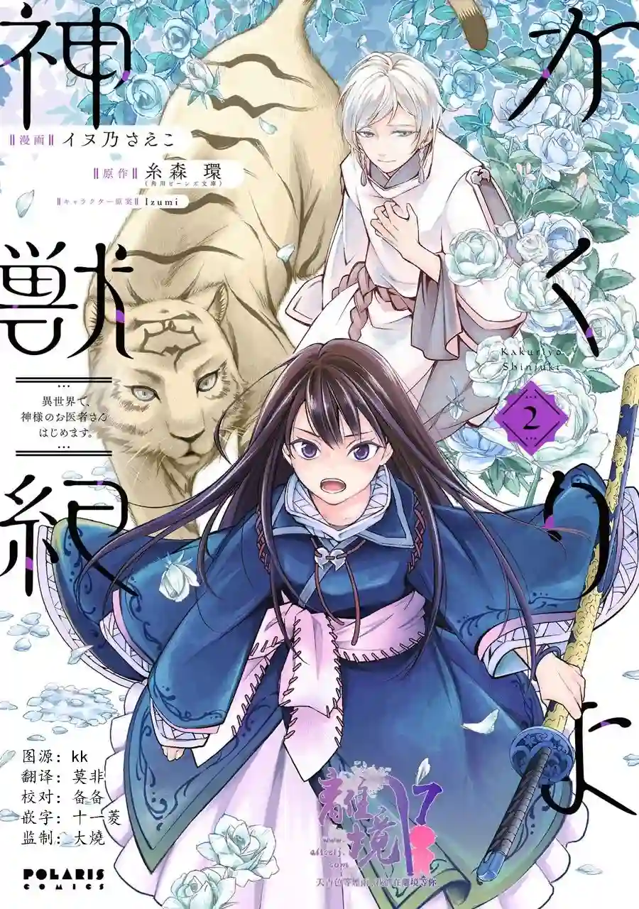 幽世神兽纪第06话