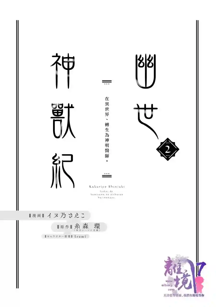 幽世神兽纪第06话