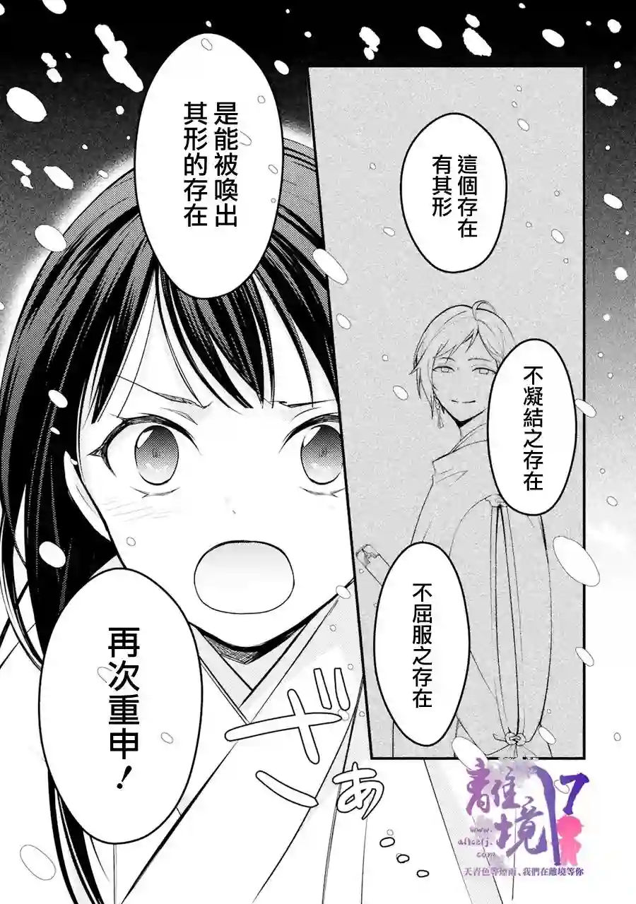 幽世神兽纪第06话