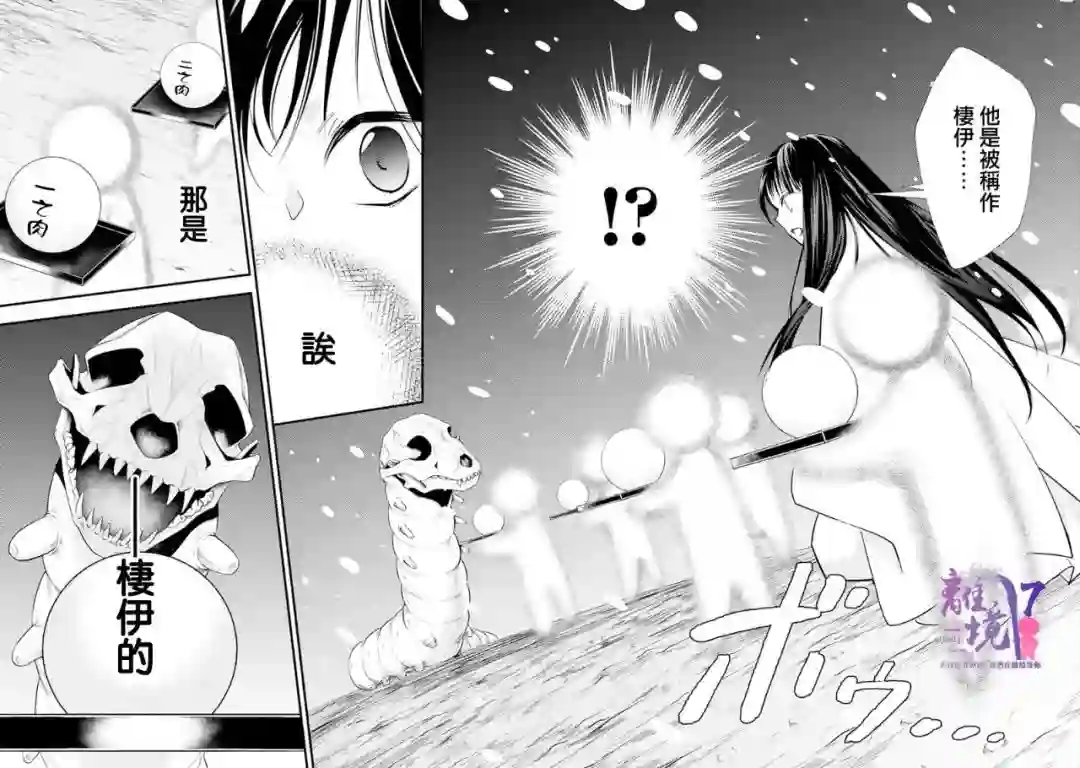 幽世神兽纪第06话