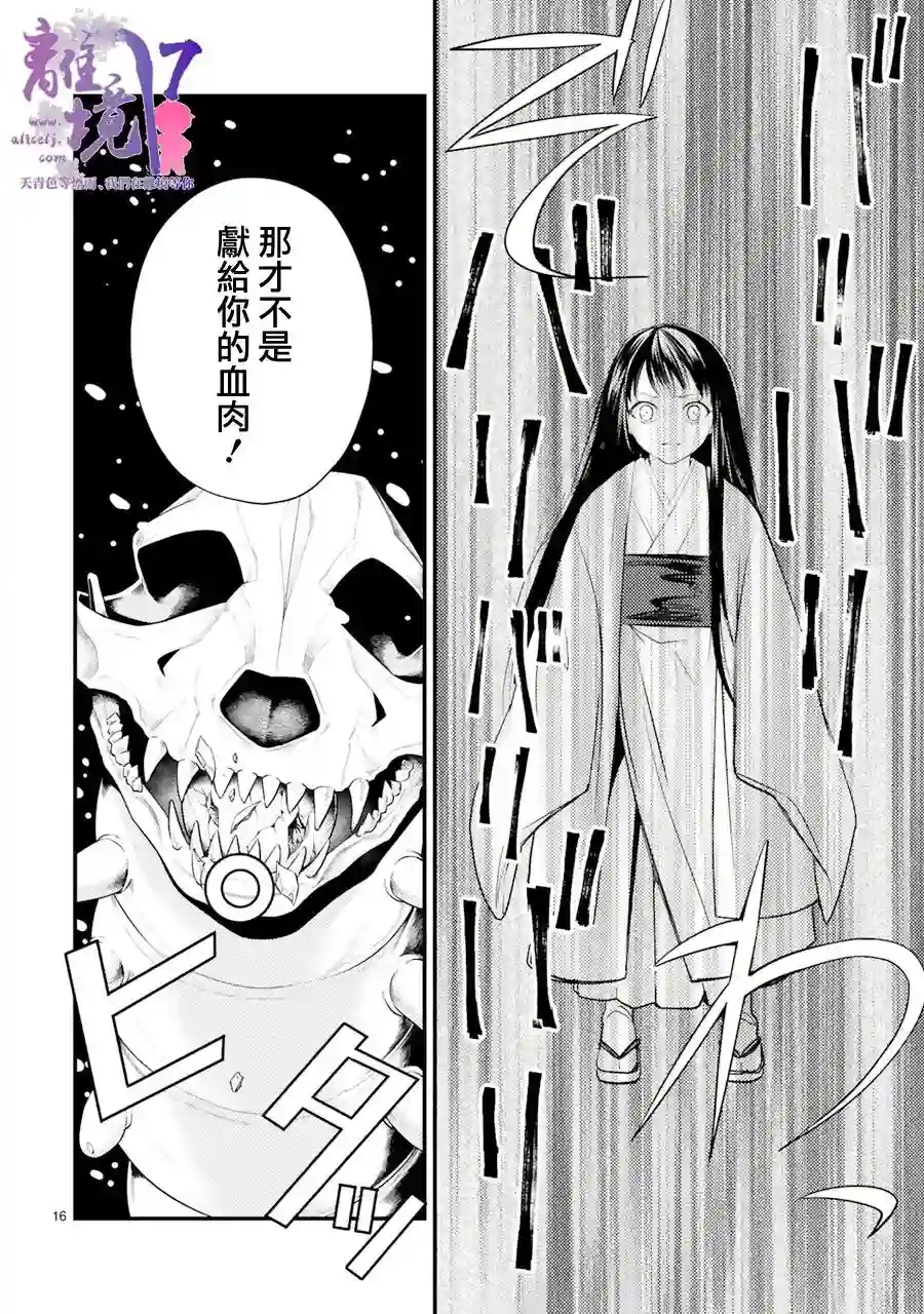 幽世神兽纪第06话