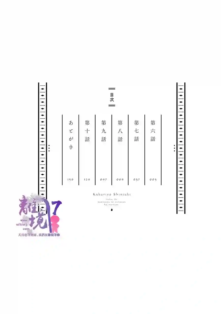 幽世神兽纪第06话