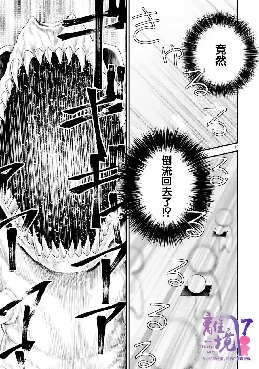 幽世神兽纪第06话