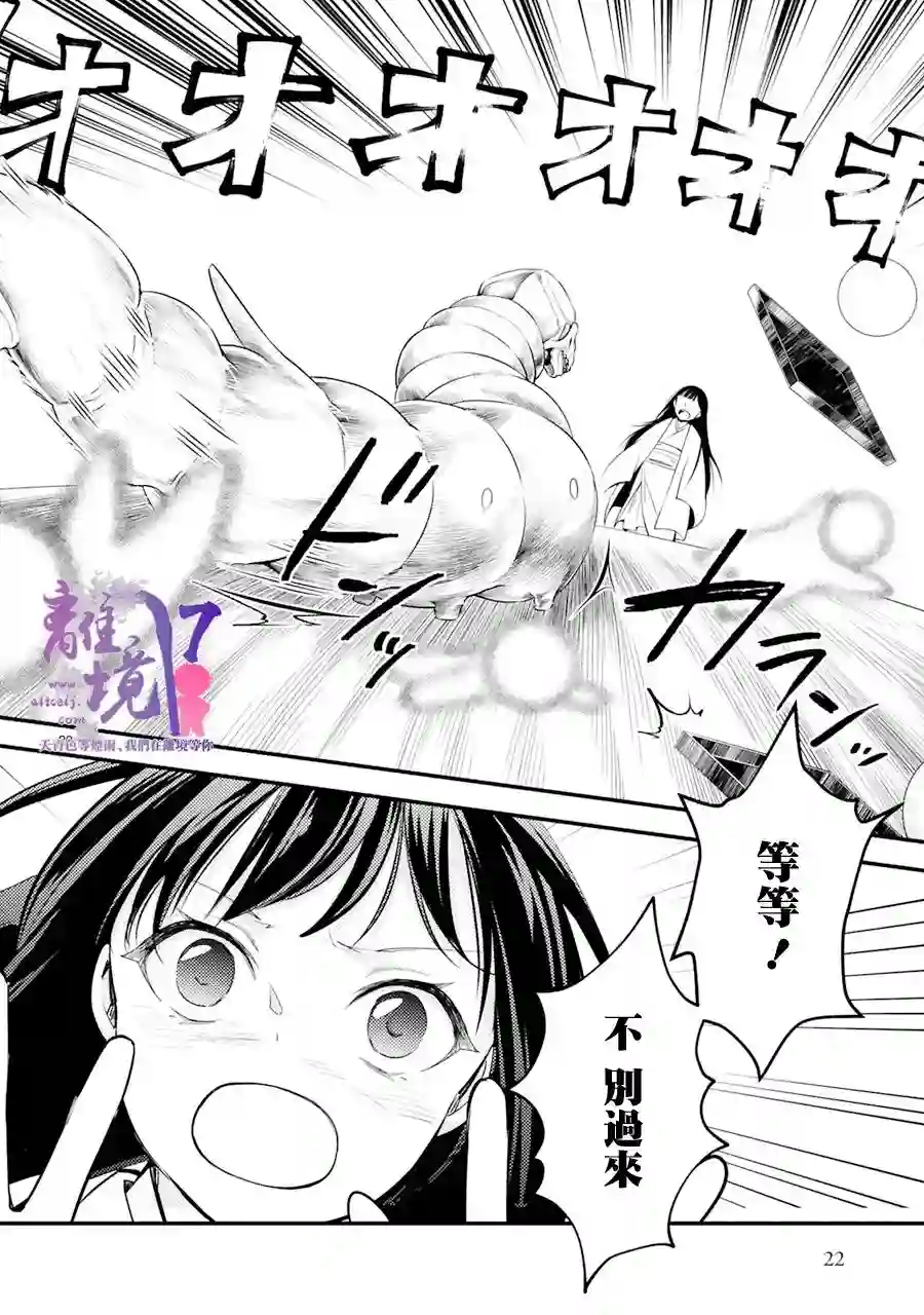 幽世神兽纪第06话