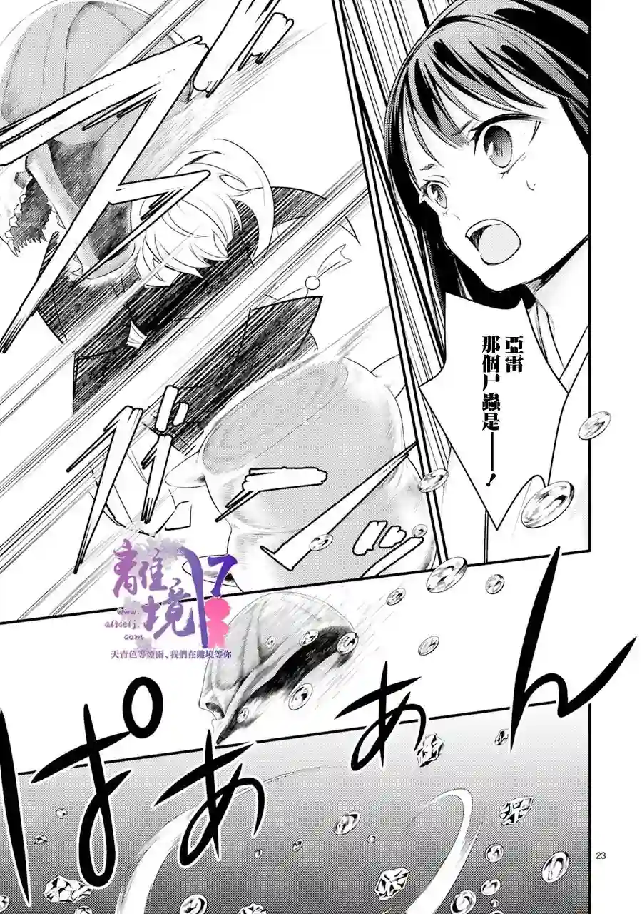 幽世神兽纪第06话