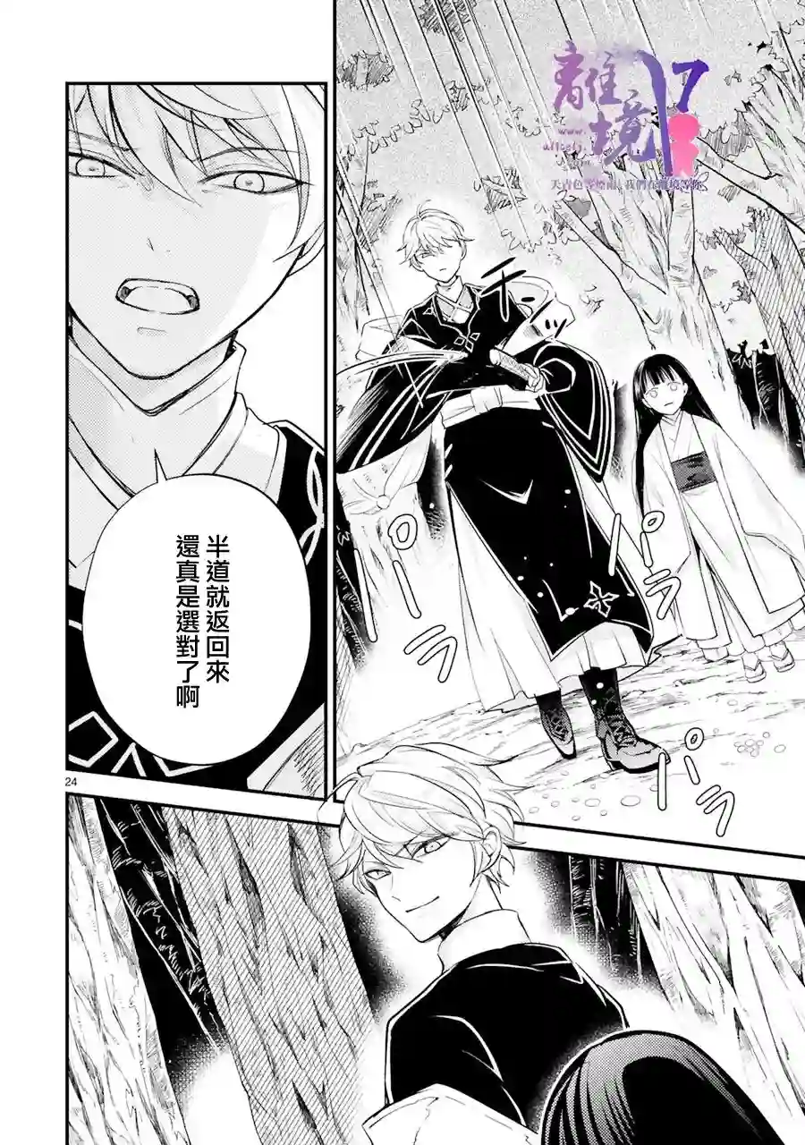 幽世神兽纪第06话