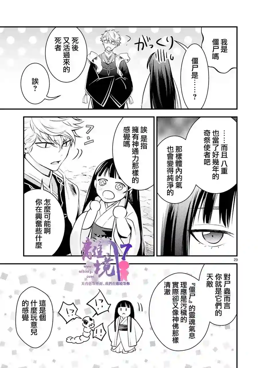 幽世神兽纪第06话