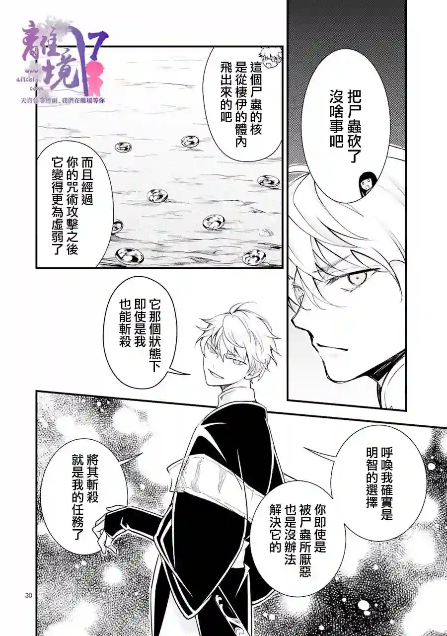 幽世神兽纪第06话