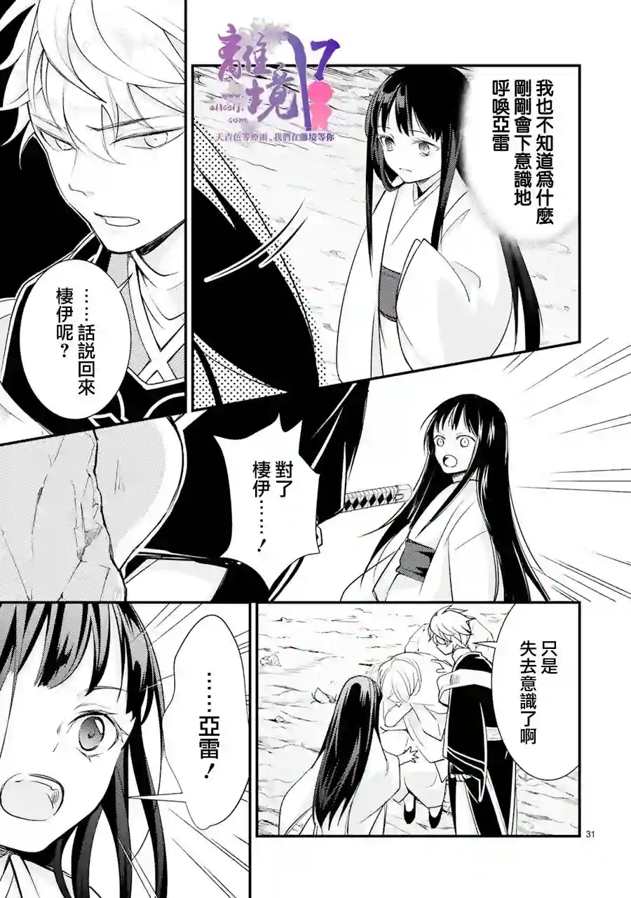 幽世神兽纪第06话