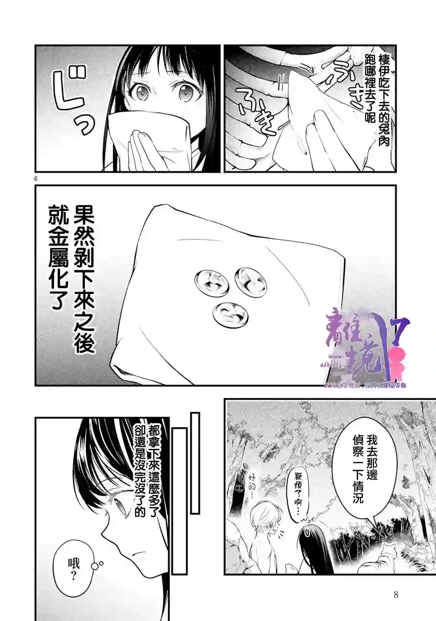 幽世神兽纪第06话