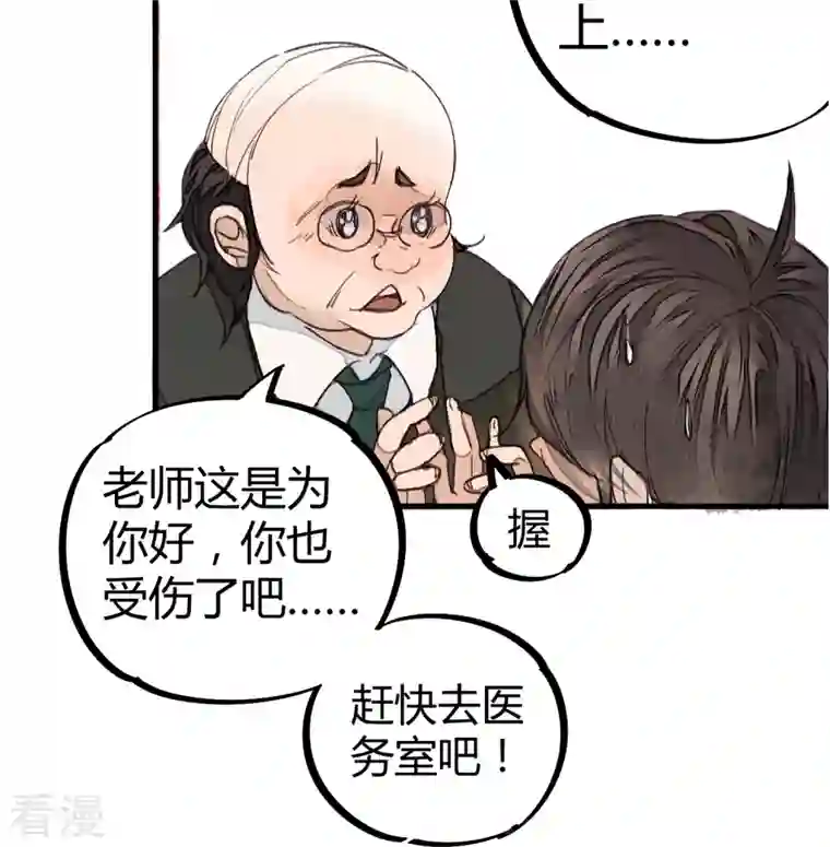 无敌修真狂少（快读版）第2话 混蛋班主任