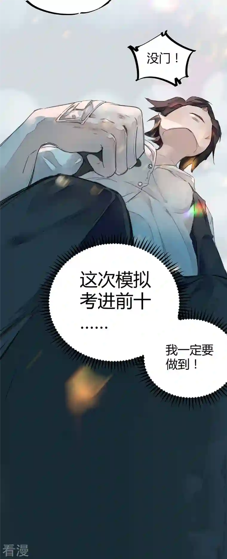 无敌修真狂少（快读版）第2话 混蛋班主任