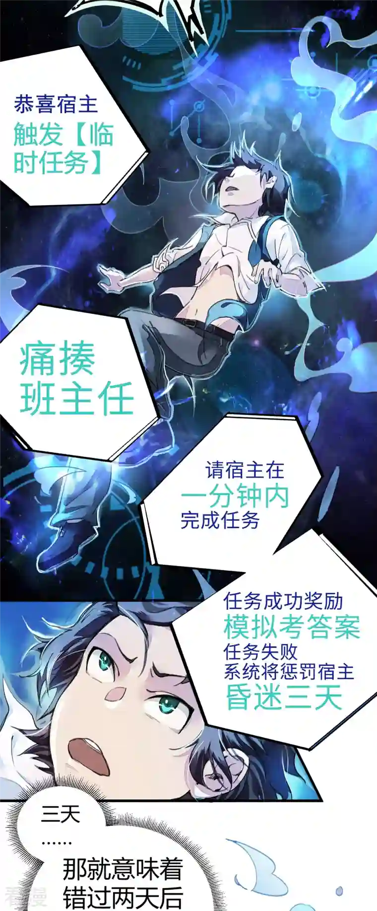 无敌修真狂少（快读版）第4话 打的就是他！
