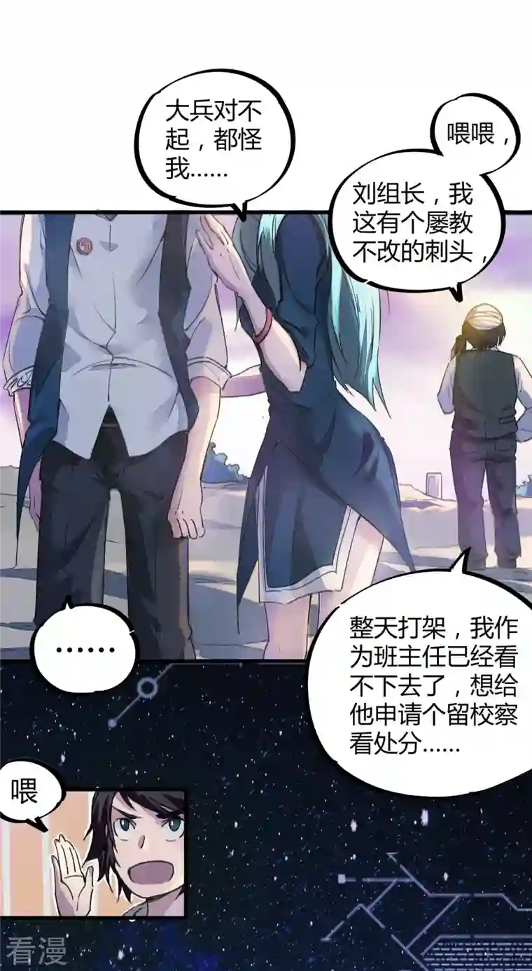 无敌修真狂少（快读版）第4话 打的就是他！