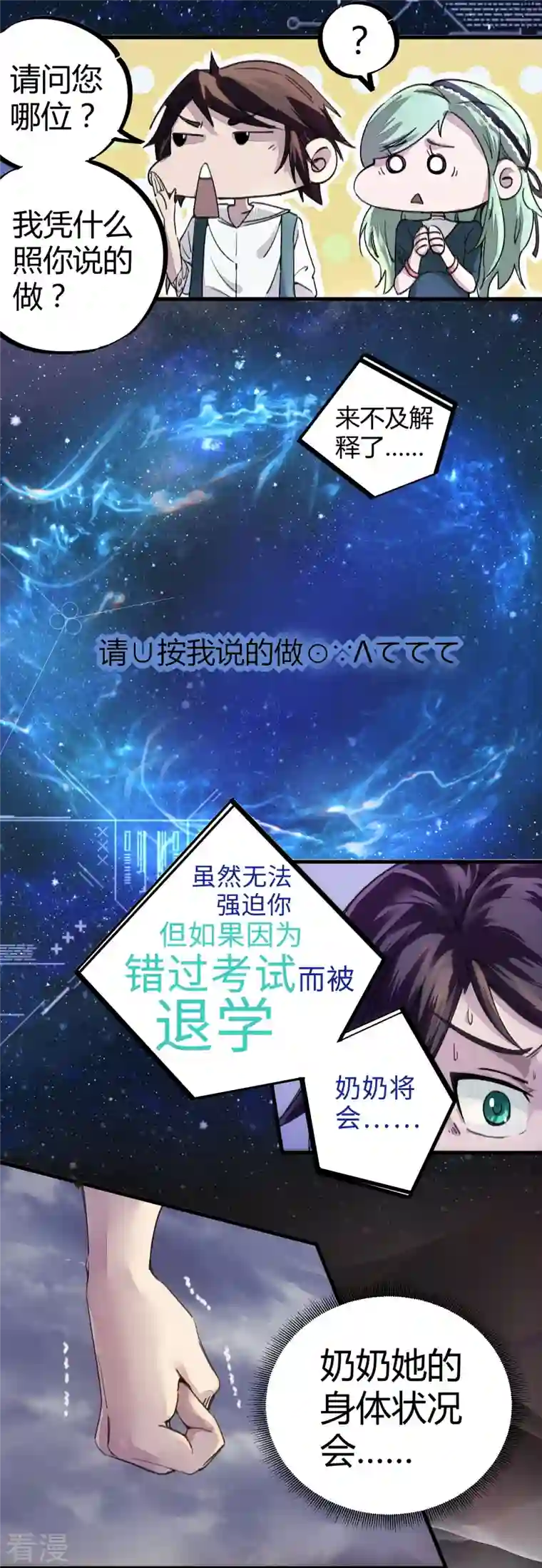 无敌修真狂少（快读版）第4话 打的就是他！