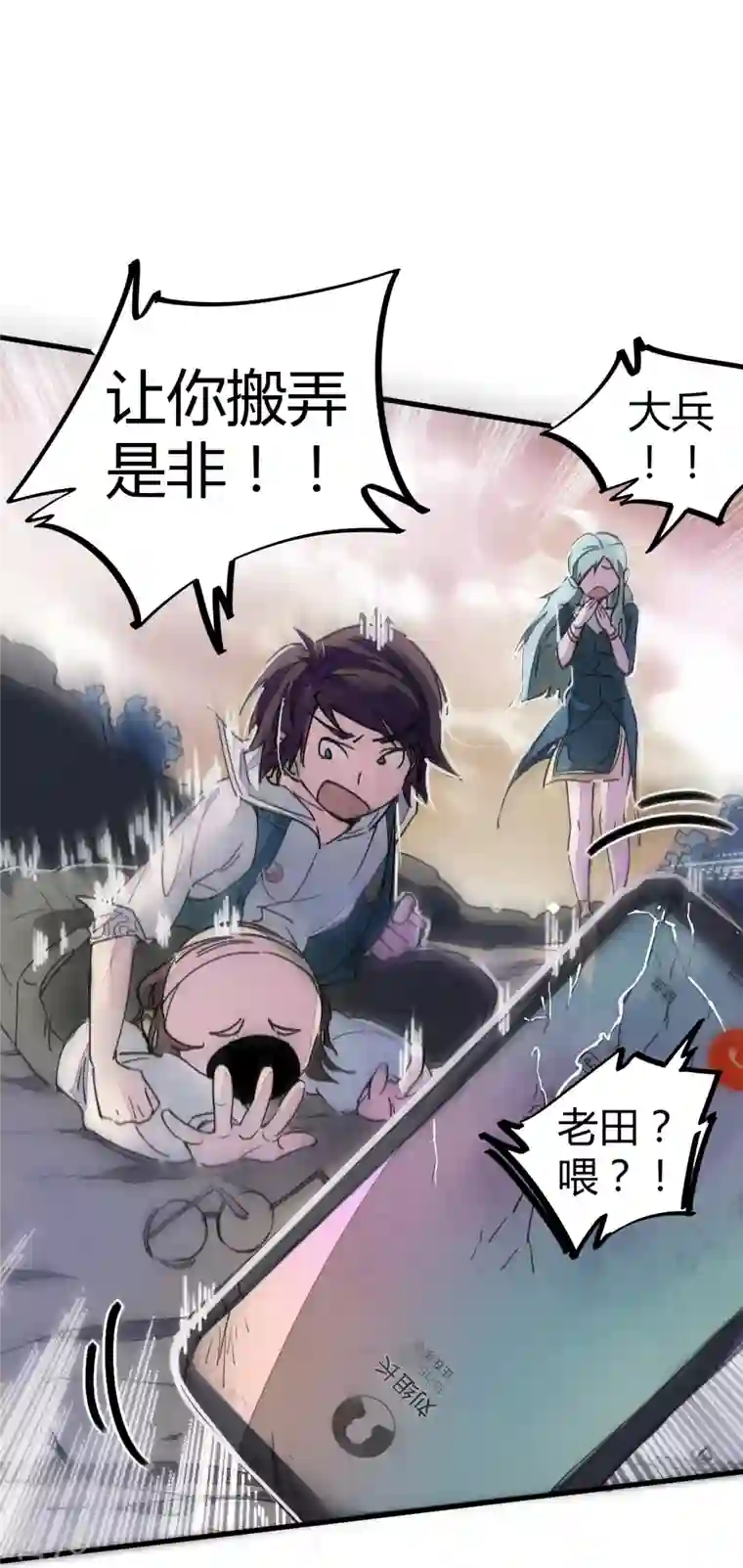 无敌修真狂少（快读版）第4话 打的就是他！