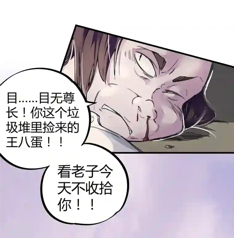 无敌修真狂少（快读版）第4话 打的就是他！