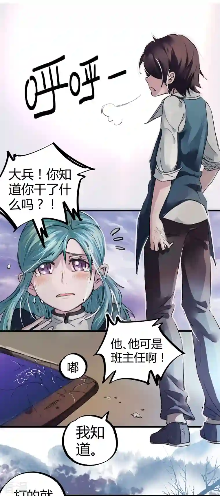 无敌修真狂少（快读版）第4话 打的就是他！