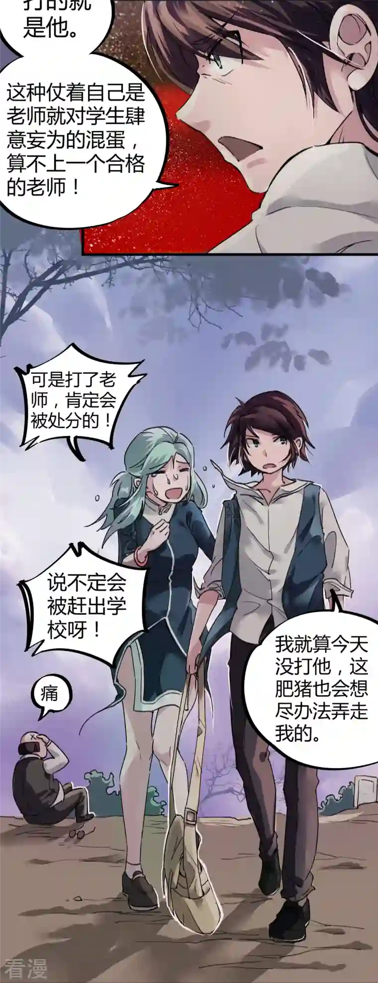 无敌修真狂少（快读版）第4话 打的就是他！