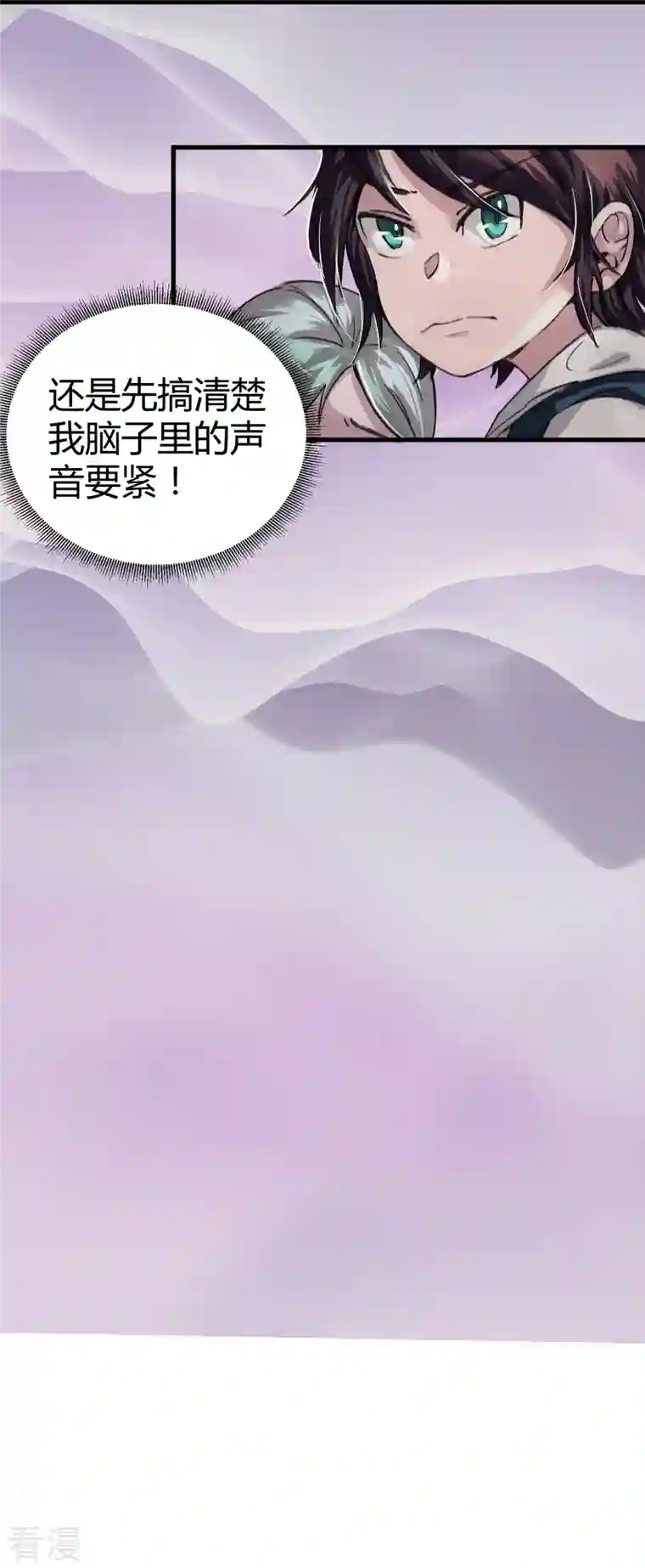 无敌修真狂少（快读版）第4话 打的就是他！