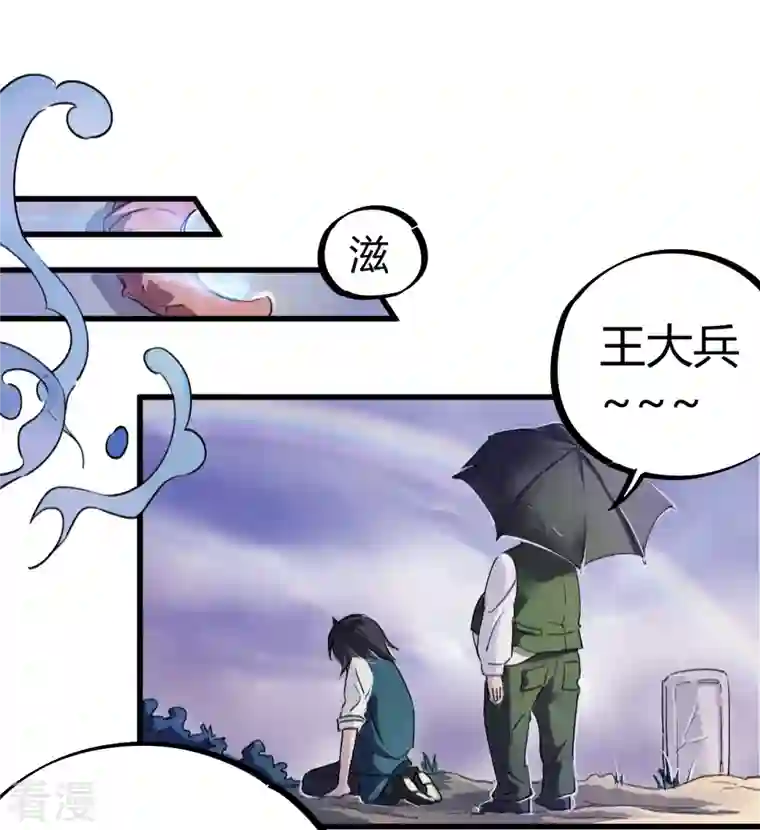无敌修真狂少（快读版）第4话 打的就是他！