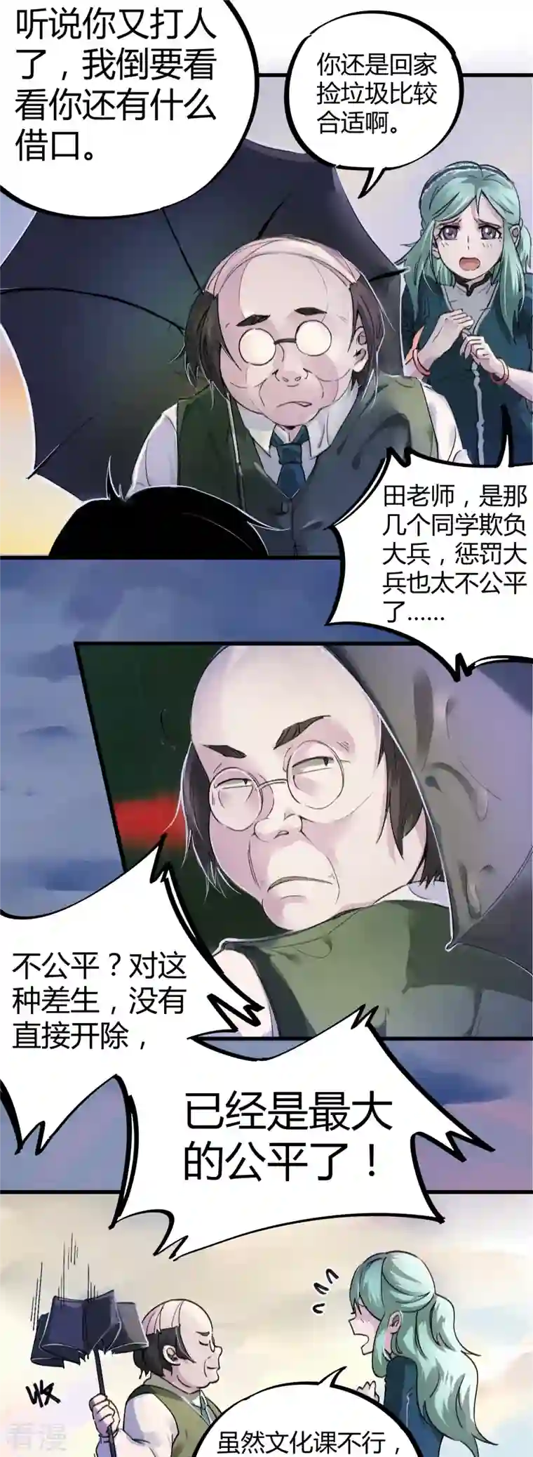 无敌修真狂少（快读版）第4话 打的就是他！
