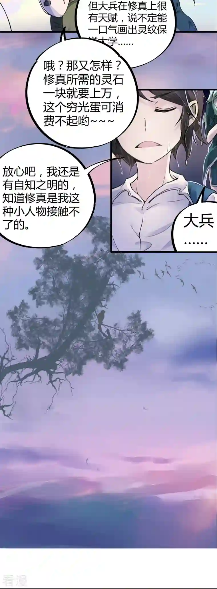 无敌修真狂少（快读版）第4话 打的就是他！