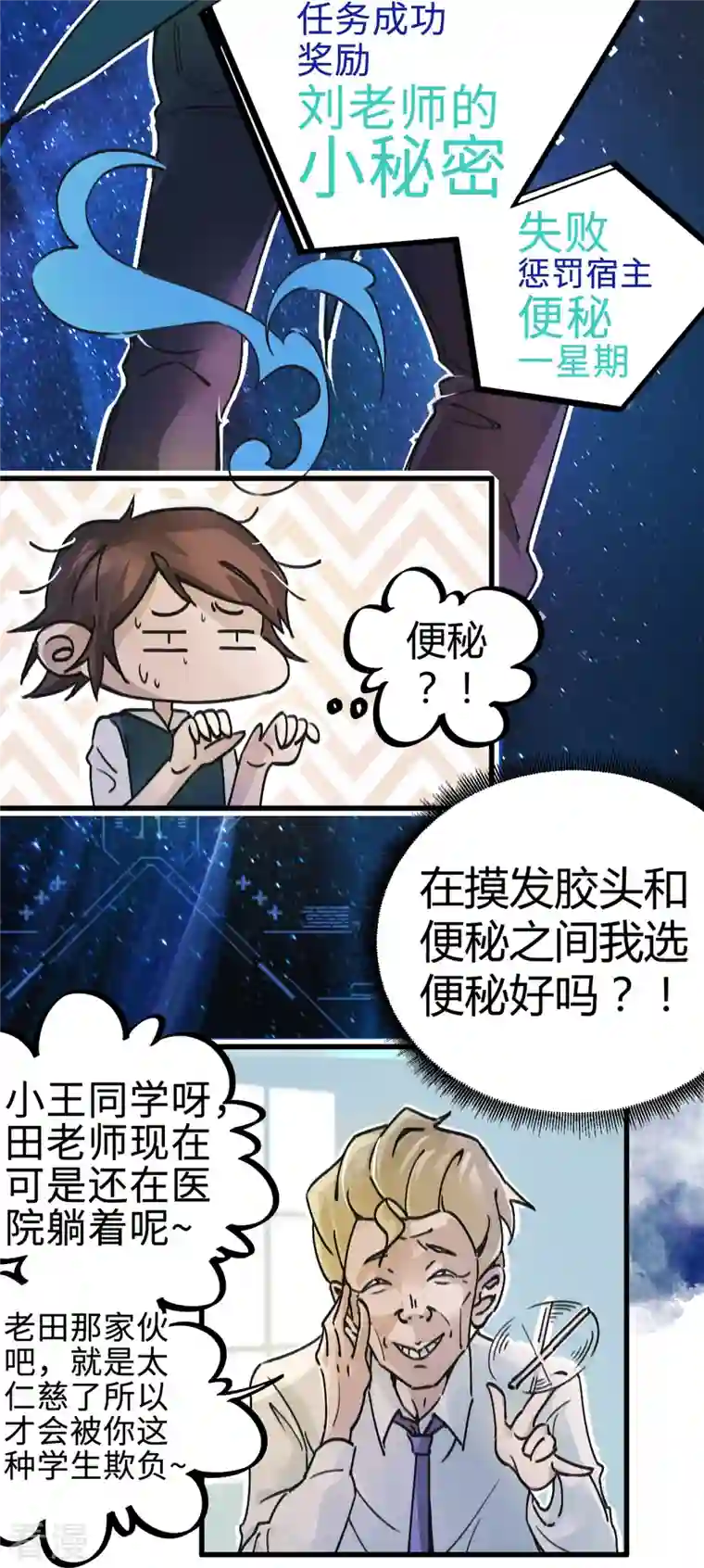 无敌修真狂少（快读版）第5话 刺激的奖励