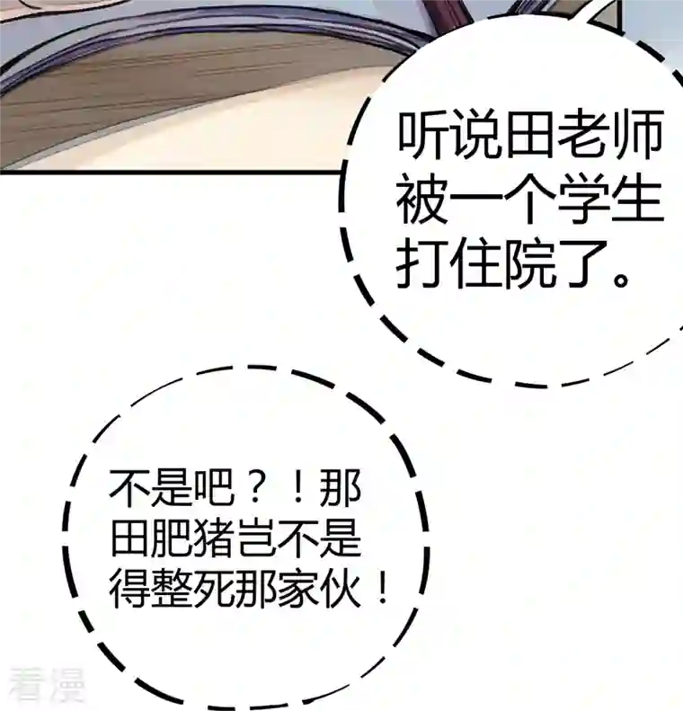 无敌修真狂少（快读版）第5话 刺激的奖励
