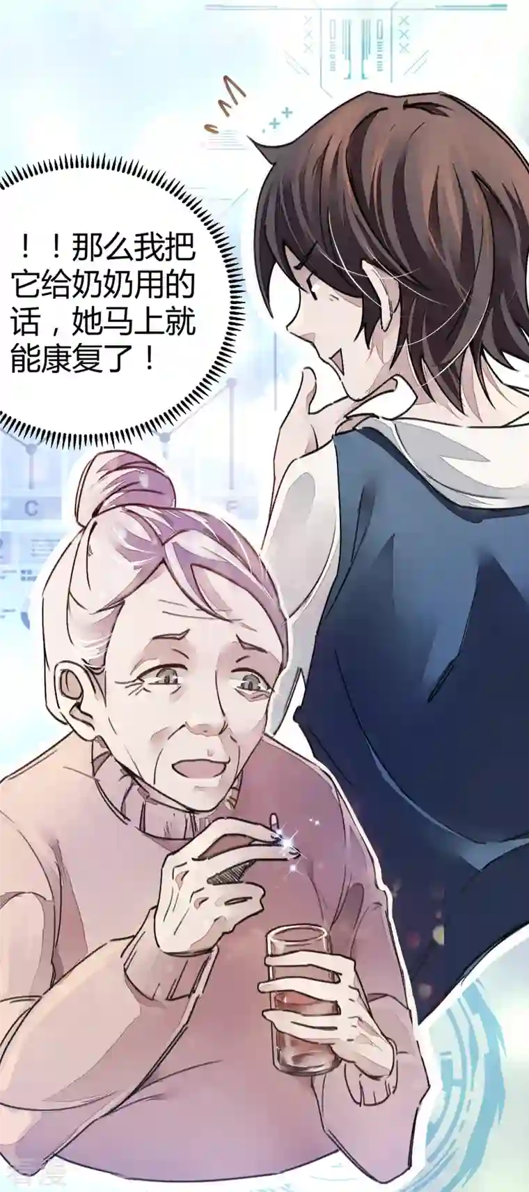 无敌修真狂少（快读版）第8话 答案有毒