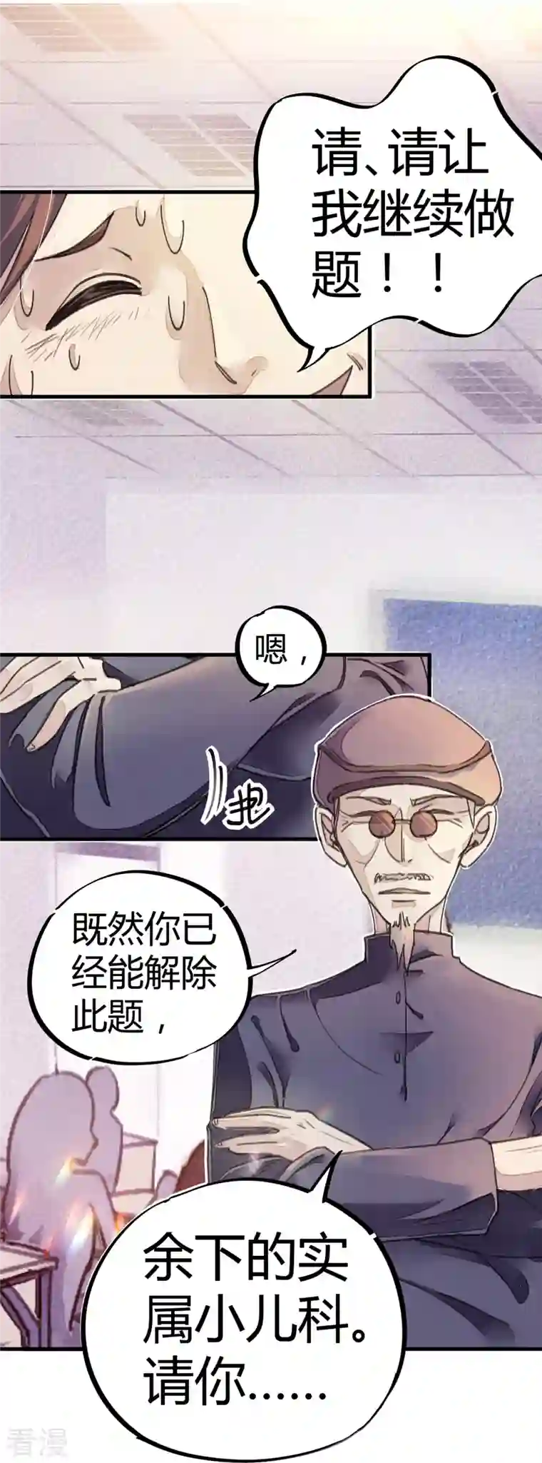 无敌修真狂少（快读版）第9话 你膨胀了