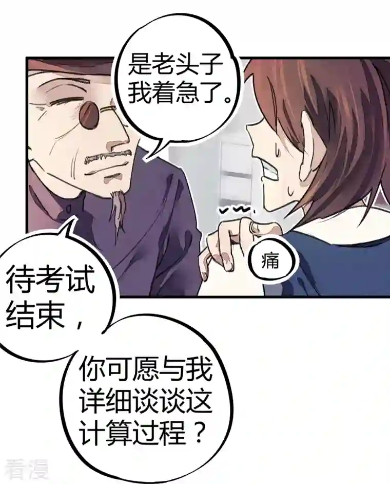 无敌修真狂少（快读版）第9话 你膨胀了