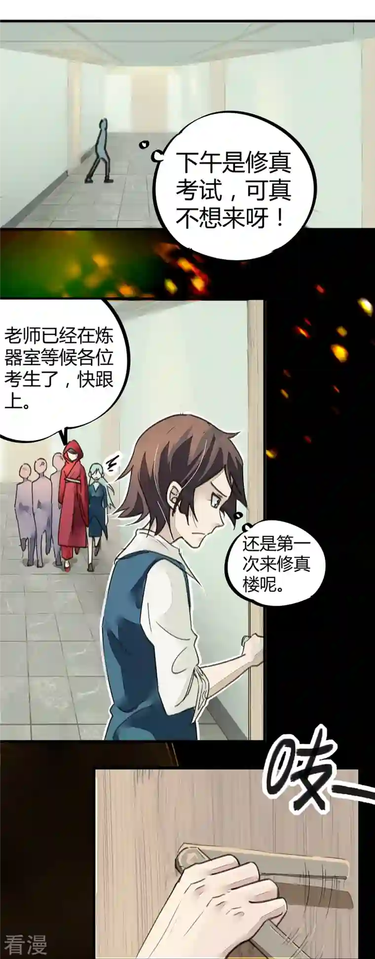 无敌修真狂少（快读版）第9话 你膨胀了
