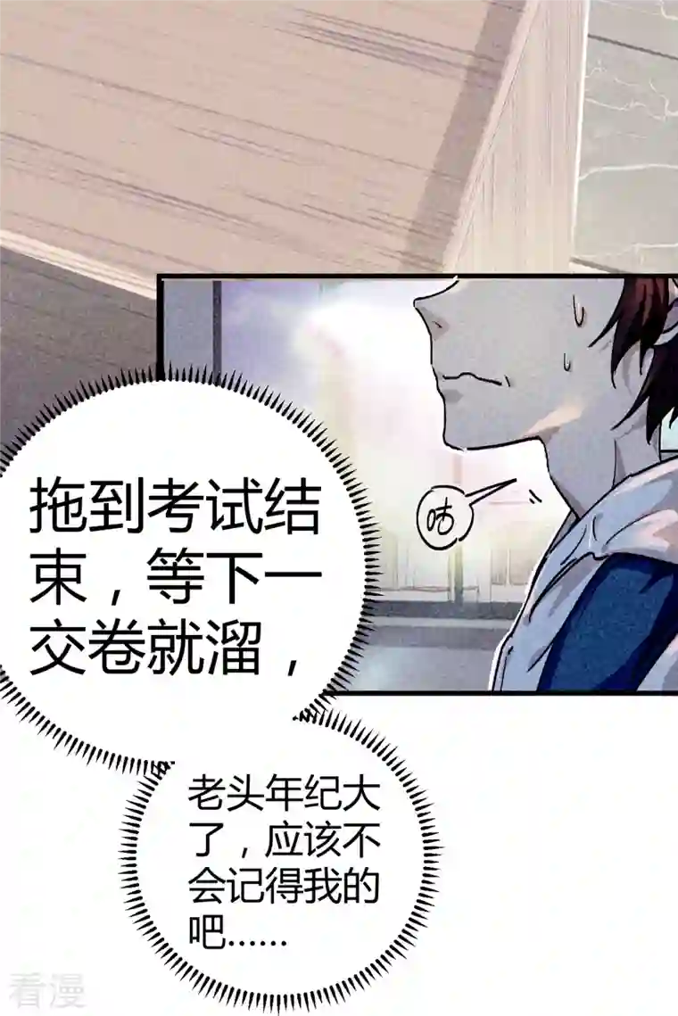 无敌修真狂少（快读版）第9话 你膨胀了
