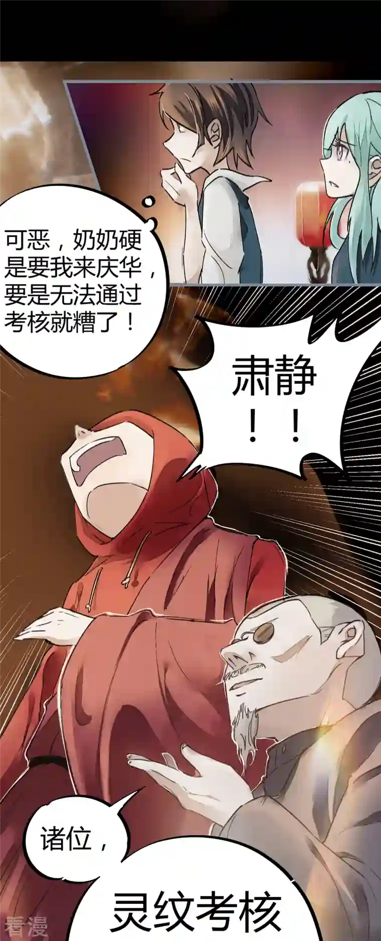 无敌修真狂少（快读版）第10话 灵纹测试