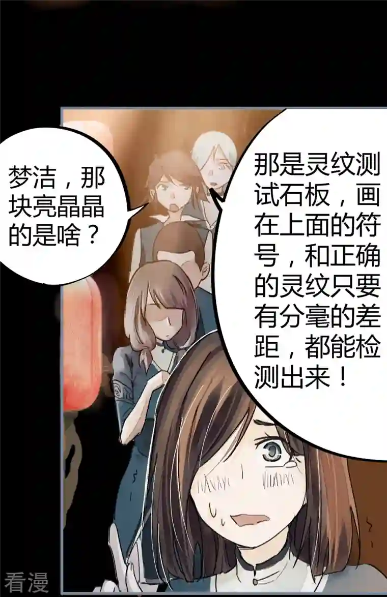 无敌修真狂少（快读版）第10话 灵纹测试