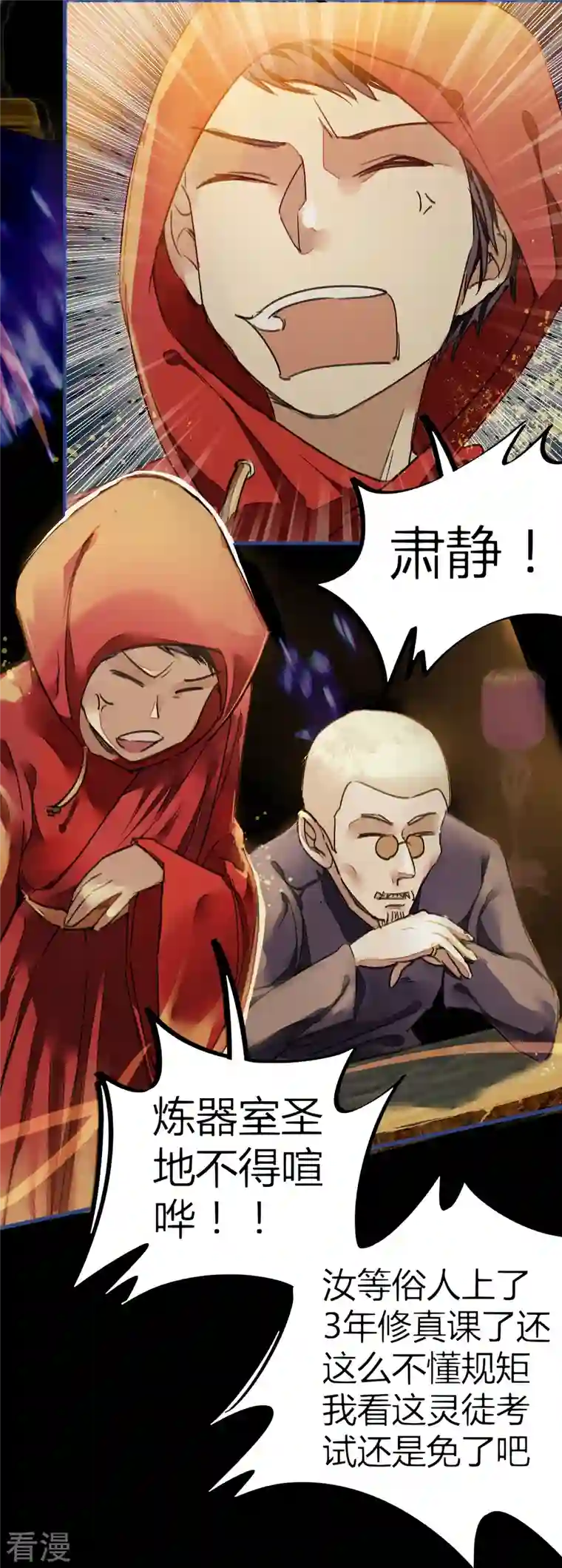 无敌修真狂少（快读版）第10话 灵纹测试
