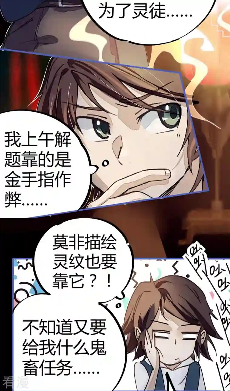 无敌修真狂少（快读版）第10话 灵纹测试