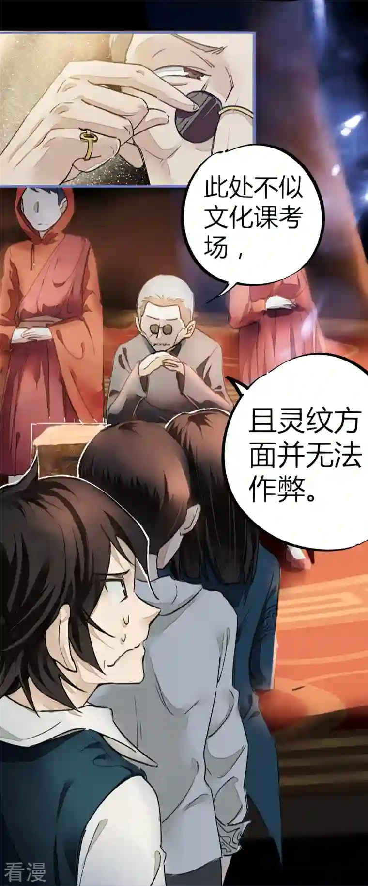 无敌修真狂少（快读版）第10话 灵纹测试