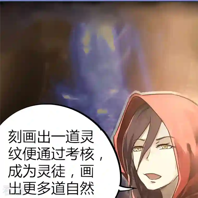 无敌修真狂少（快读版）第10话 灵纹测试