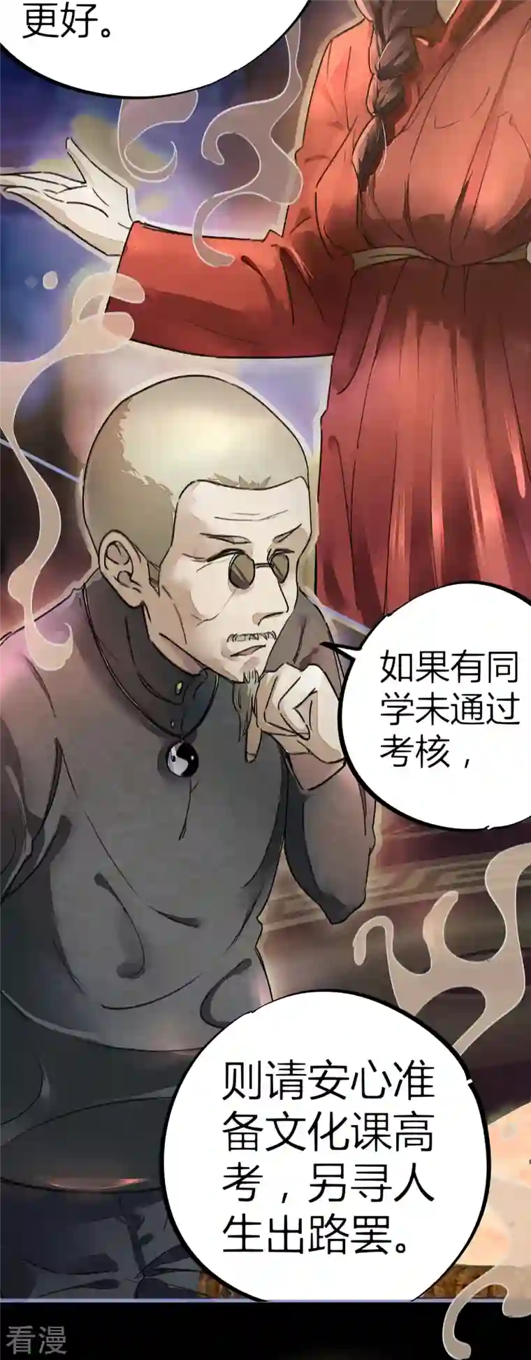 无敌修真狂少（快读版）第10话 灵纹测试