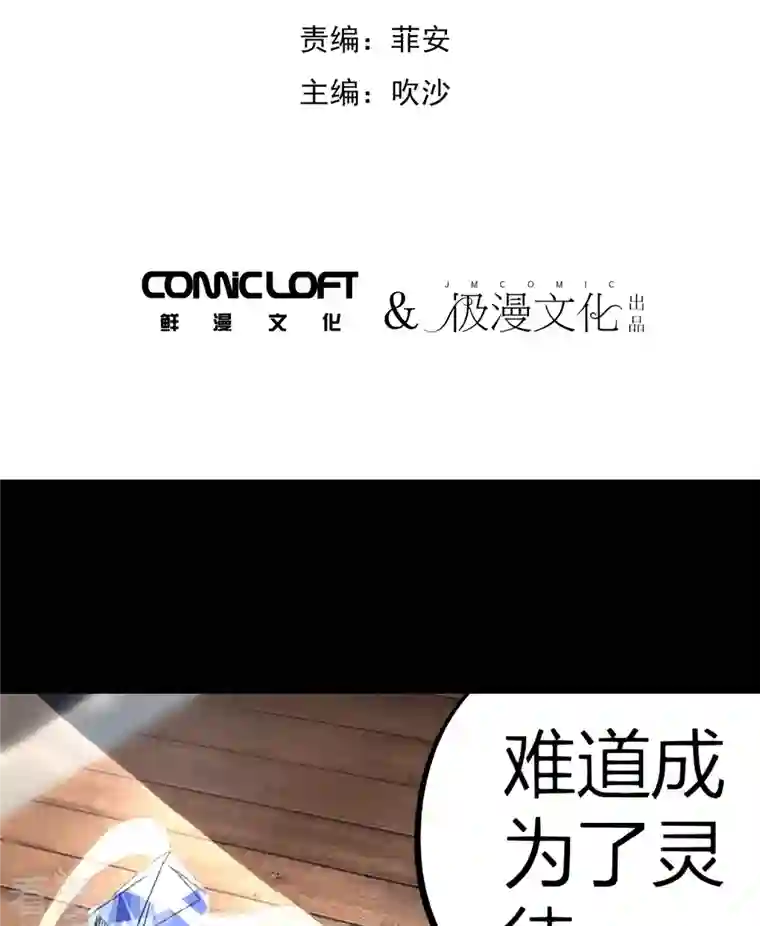 无敌修真狂少（快读版）第11话 为所欲为