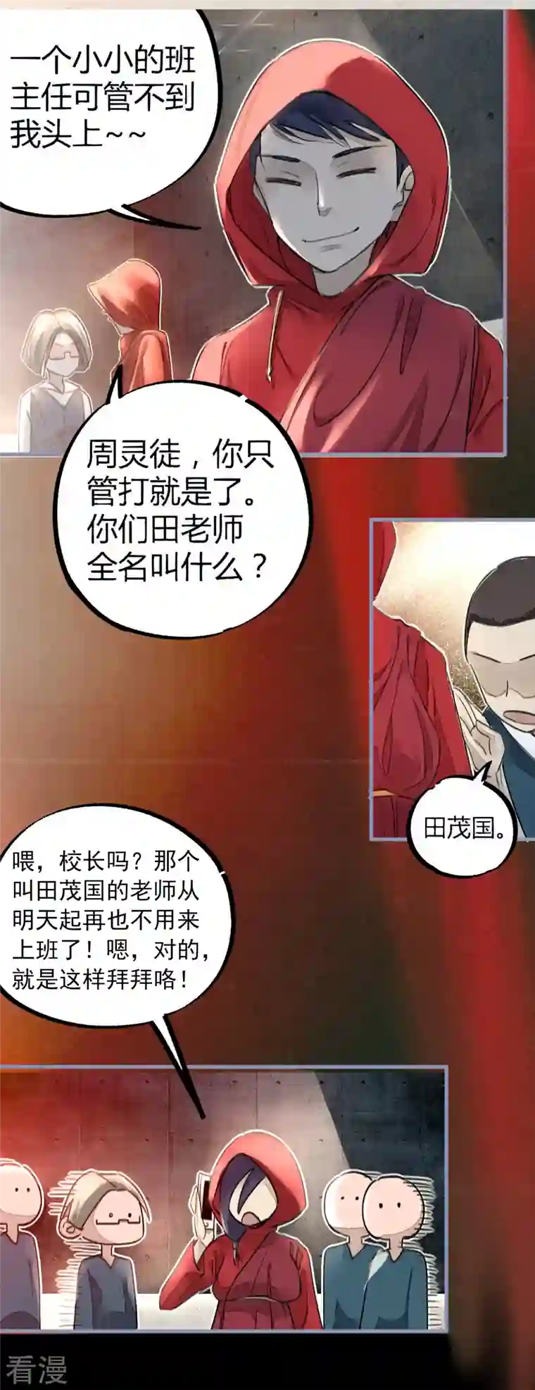 无敌修真狂少（快读版）第11话 为所欲为
