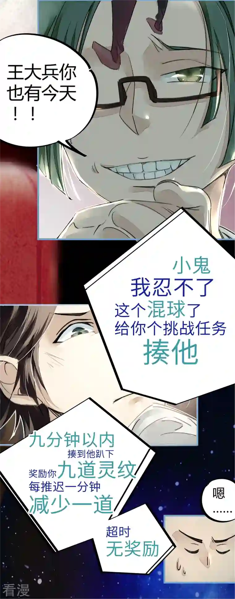 无敌修真狂少（快读版）第11话 为所欲为