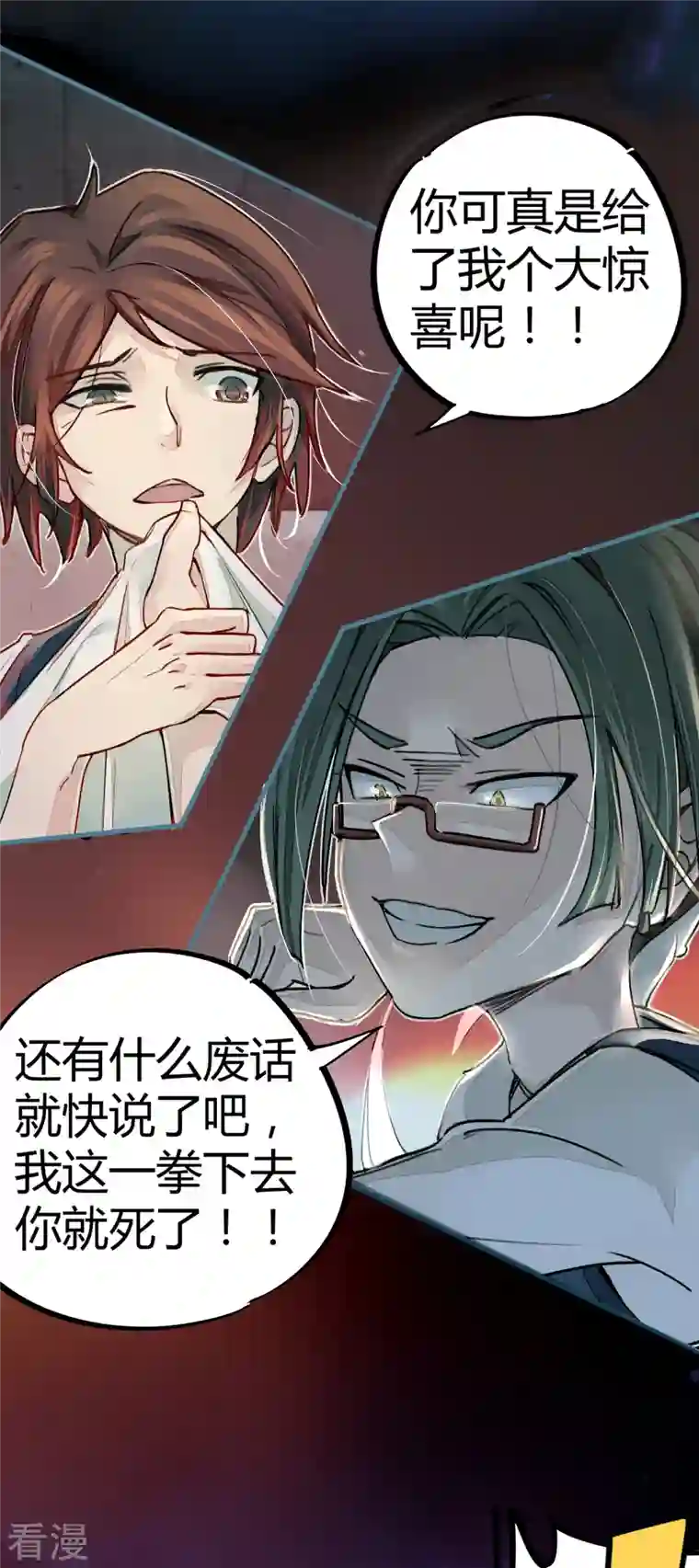 无敌修真狂少（快读版）第11话 为所欲为