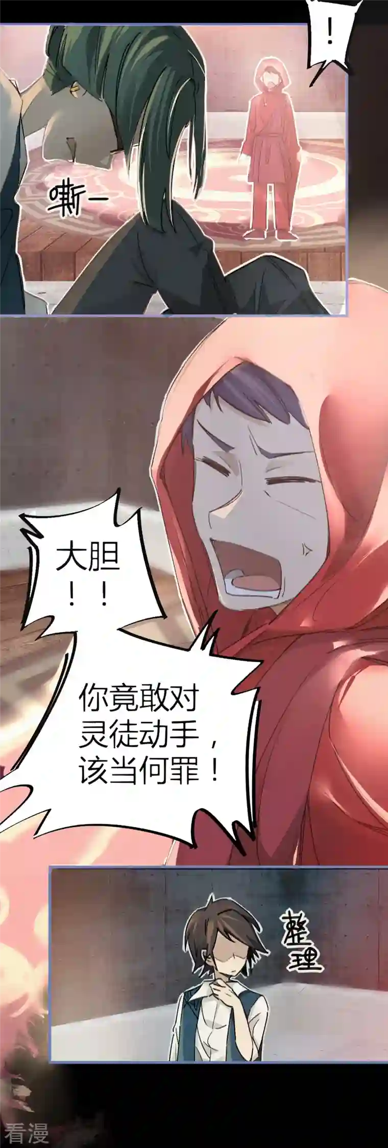 无敌修真狂少（快读版）第11话 为所欲为